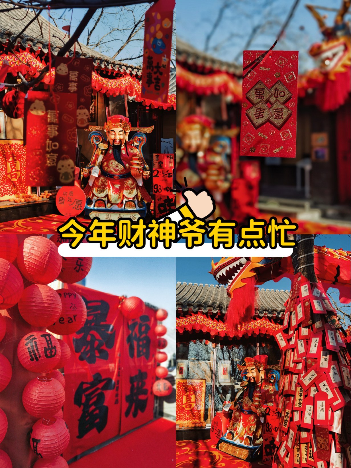 2021财神爷生日揭晓-第3张图片