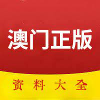 4949澳门免费资料大全特色澳门免费资料大全，探秘特色与资源-第3张图片