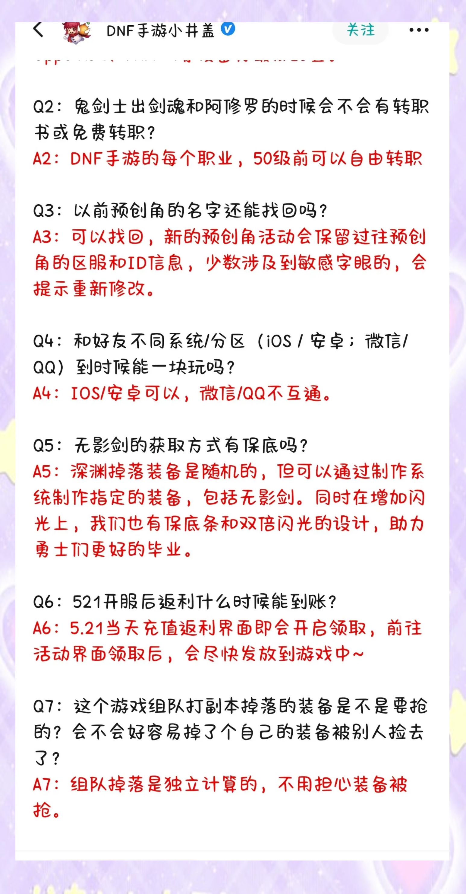 dnf转职多少级DNF转职等级攻略-第2张图片