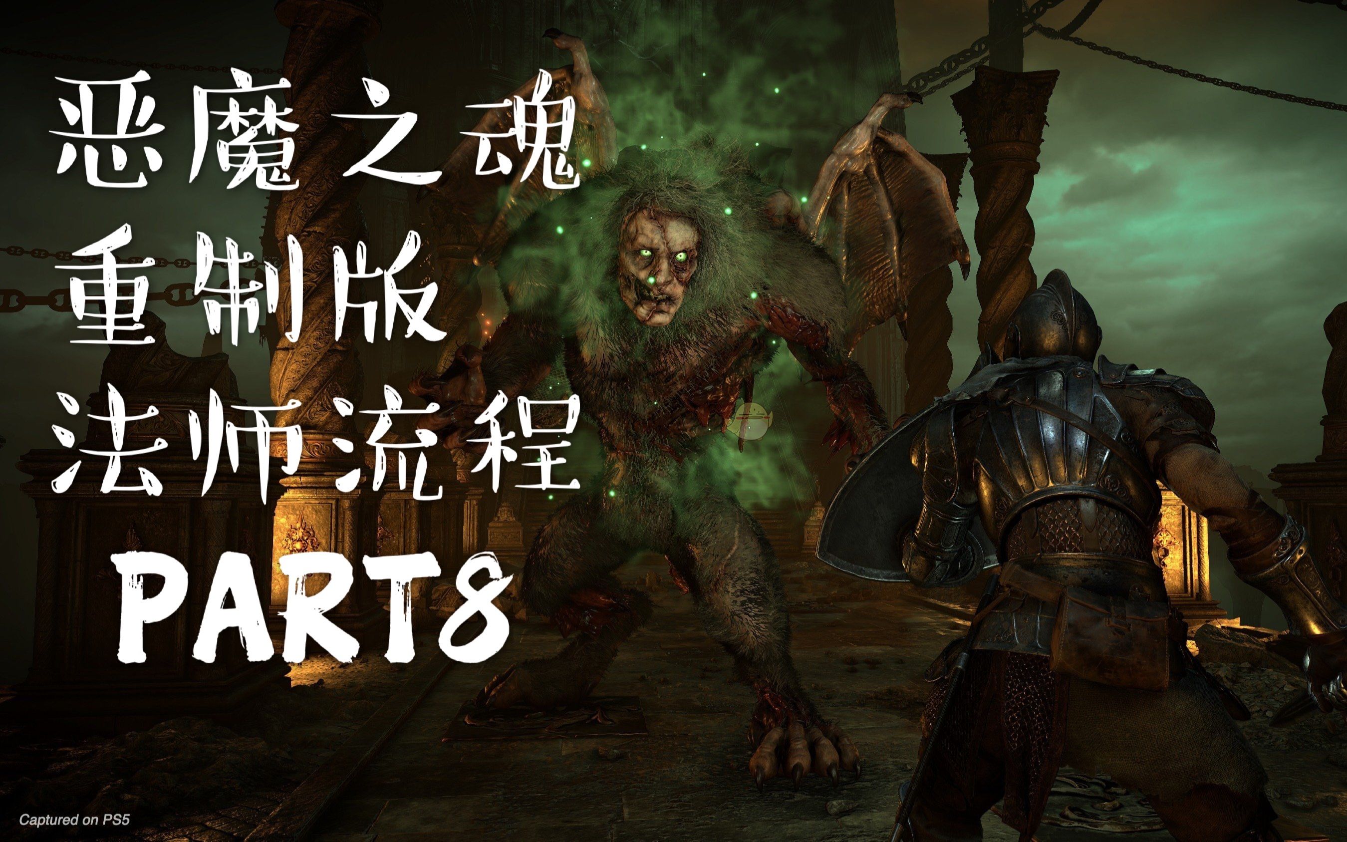 恶魔之魂加点攻略大全恶魔之魂加点攻略-第1张图片