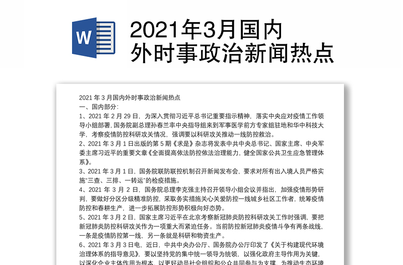 今日热点新闻事件今日热点新闻事件综述