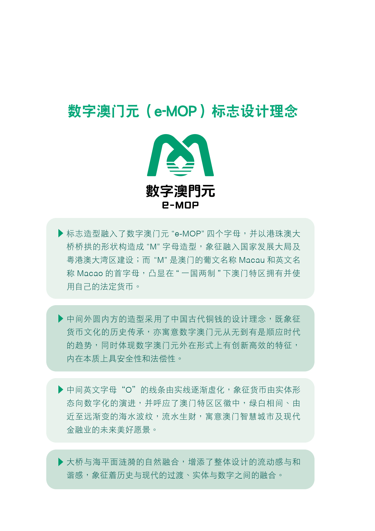 2023年澳门资料概述