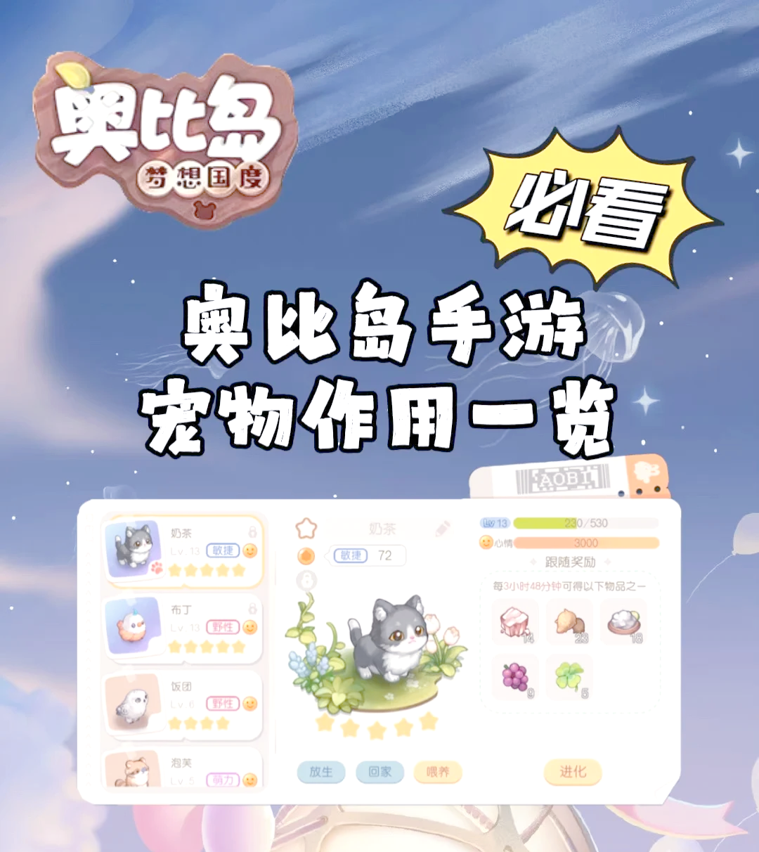奥比岛宠物世界-第1张图片