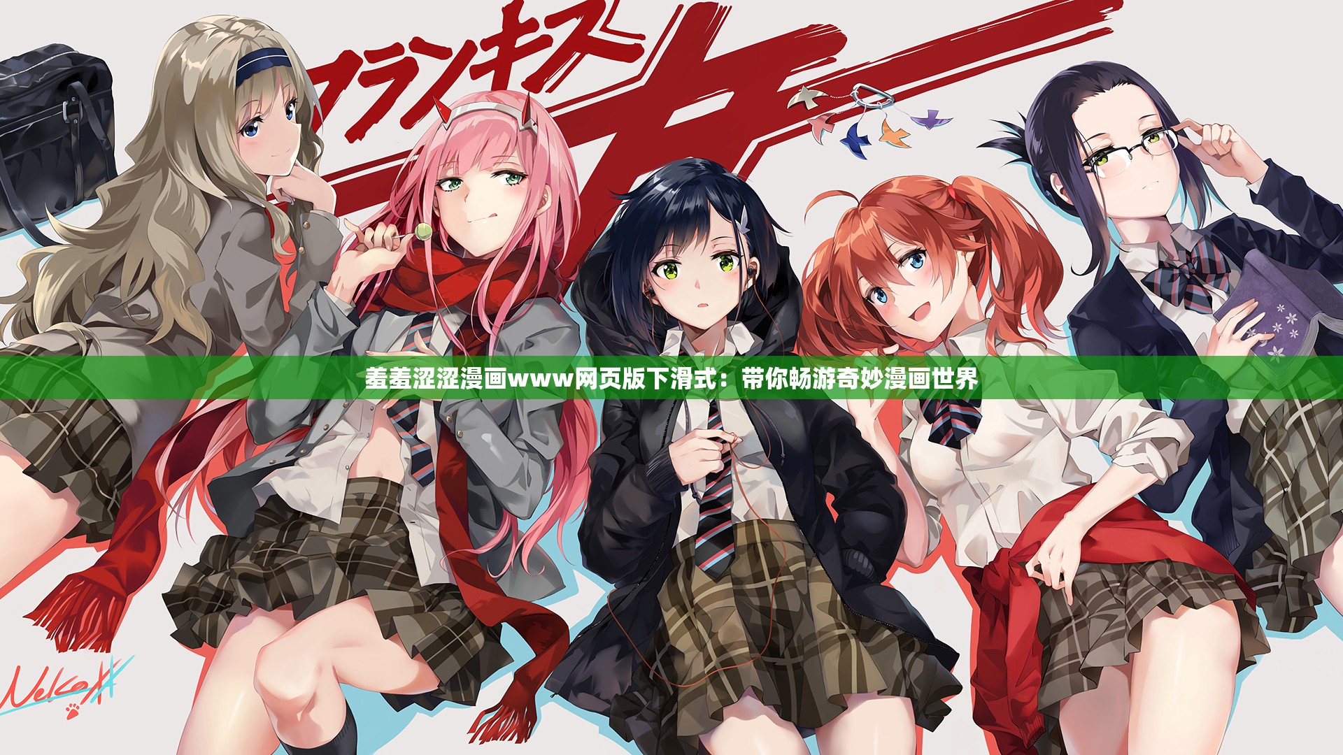 羞羞漫画在线版免费版，探索漫画世界的神秘角落-第2张图片
