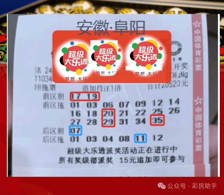 今晚大乐透开奖结果揭晓-第1张图片