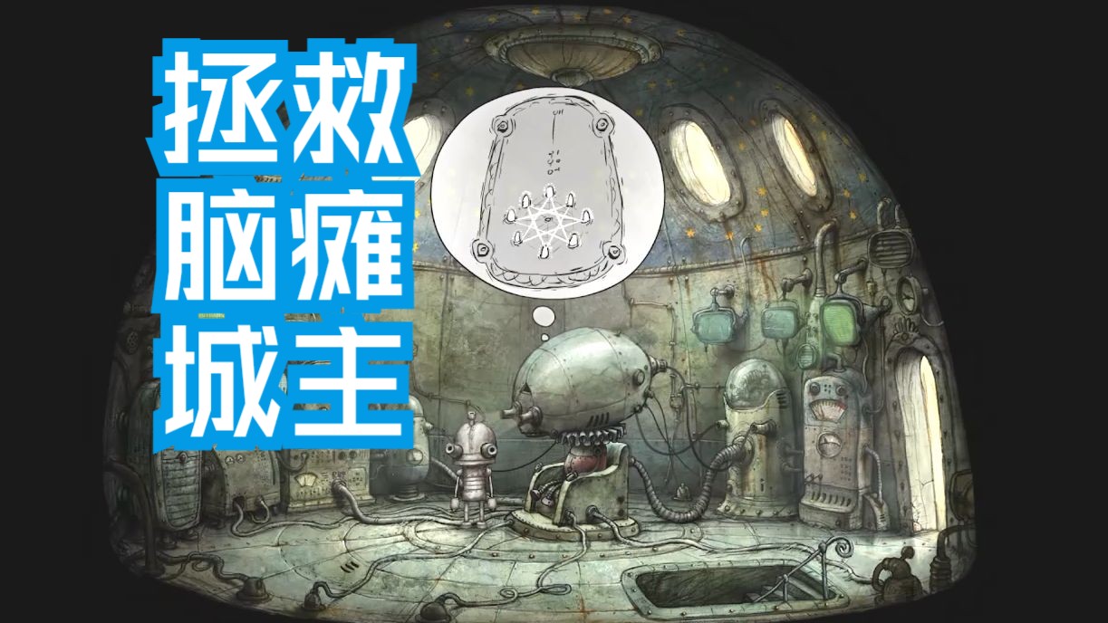 机械迷城第七关攻略视频机械迷城第七关攻略-第3张图片