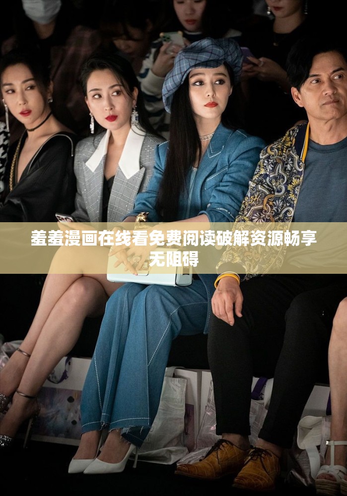 羞羞漫漫在线阅读在线阅读中的羞羞漫漫之旅-第2张图片