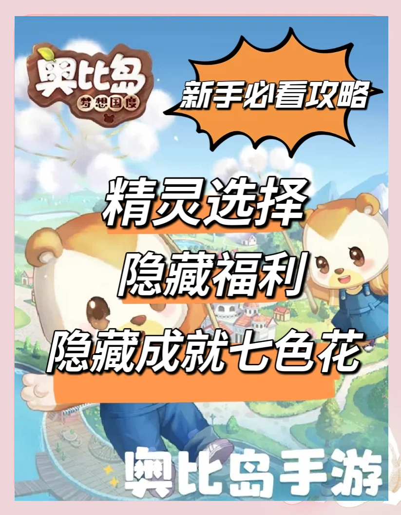 奥比岛搜集令，探索神秘宝藏之旅-第1张图片