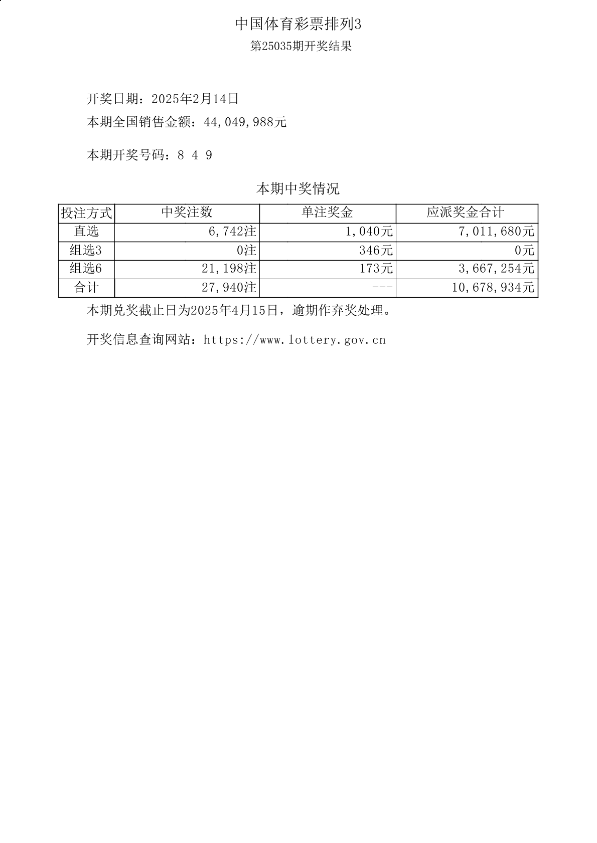 排列三最新开奖号揭晓-第1张图片