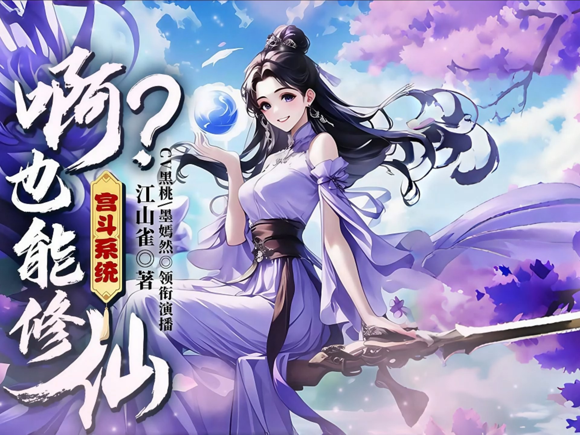 斗仙2，仙界传奇-第1张图片