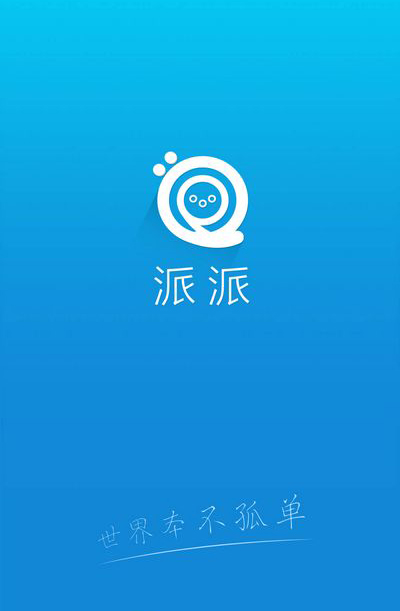 派派网派派网，引领社交新潮流-第3张图片