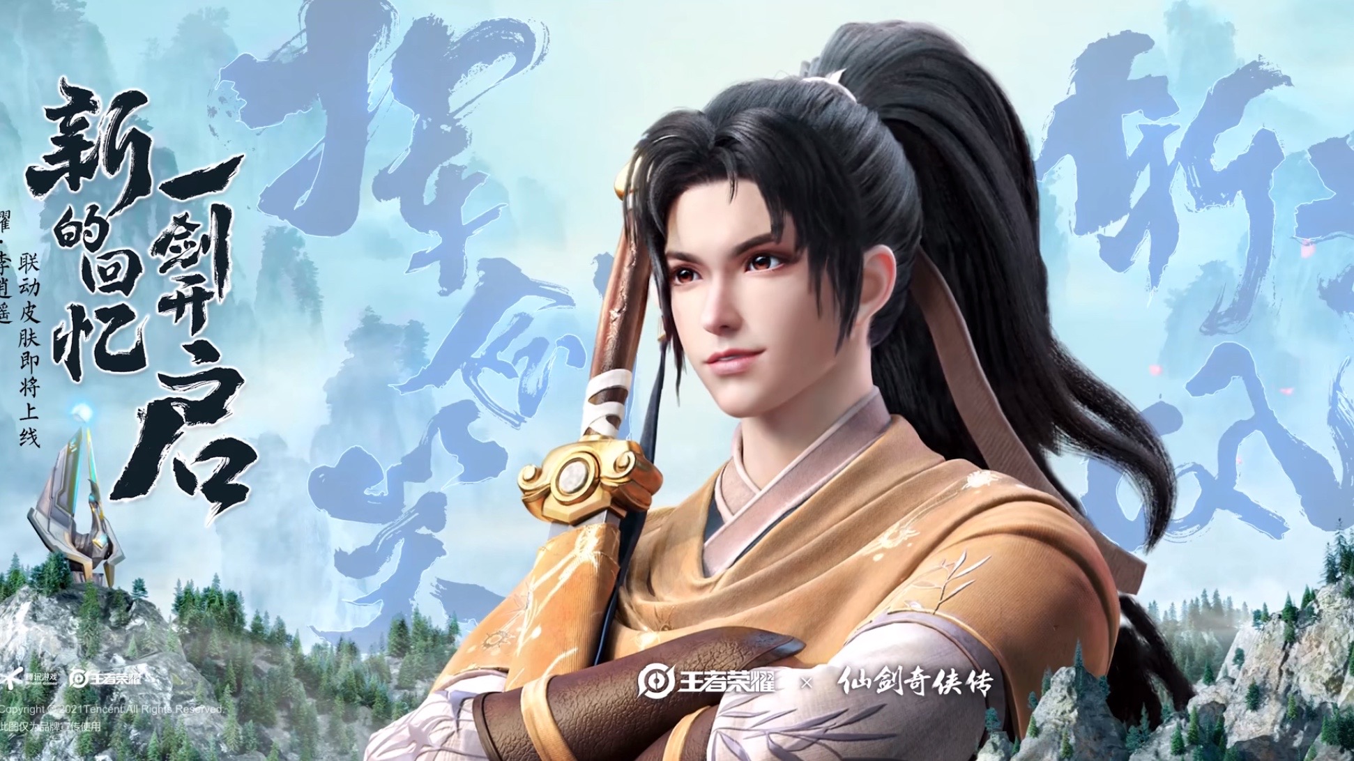 王者荣耀剑仙，游戏中的传奇-第1张图片