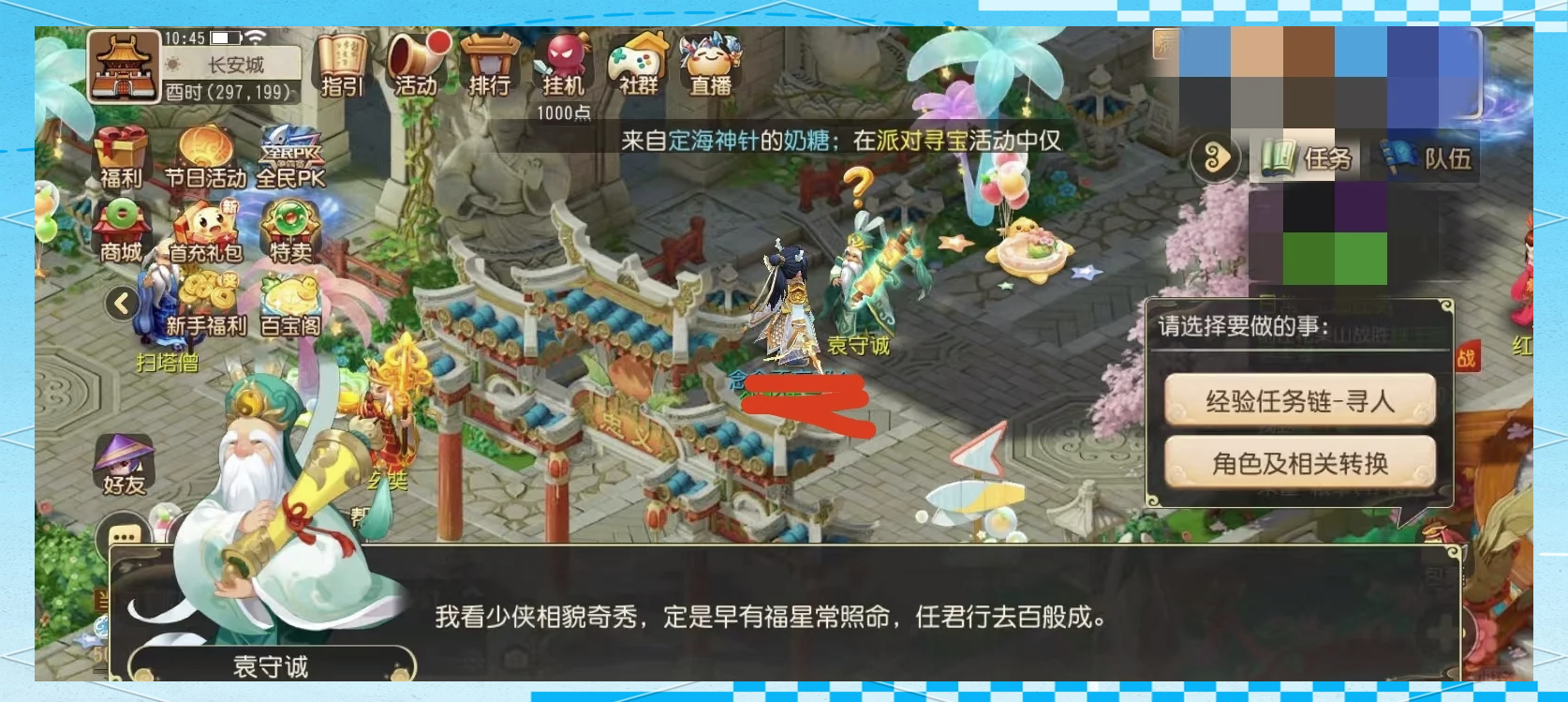 梦幻诛仙2寻访任务梦幻诛仙2寻访任务攻略-第2张图片