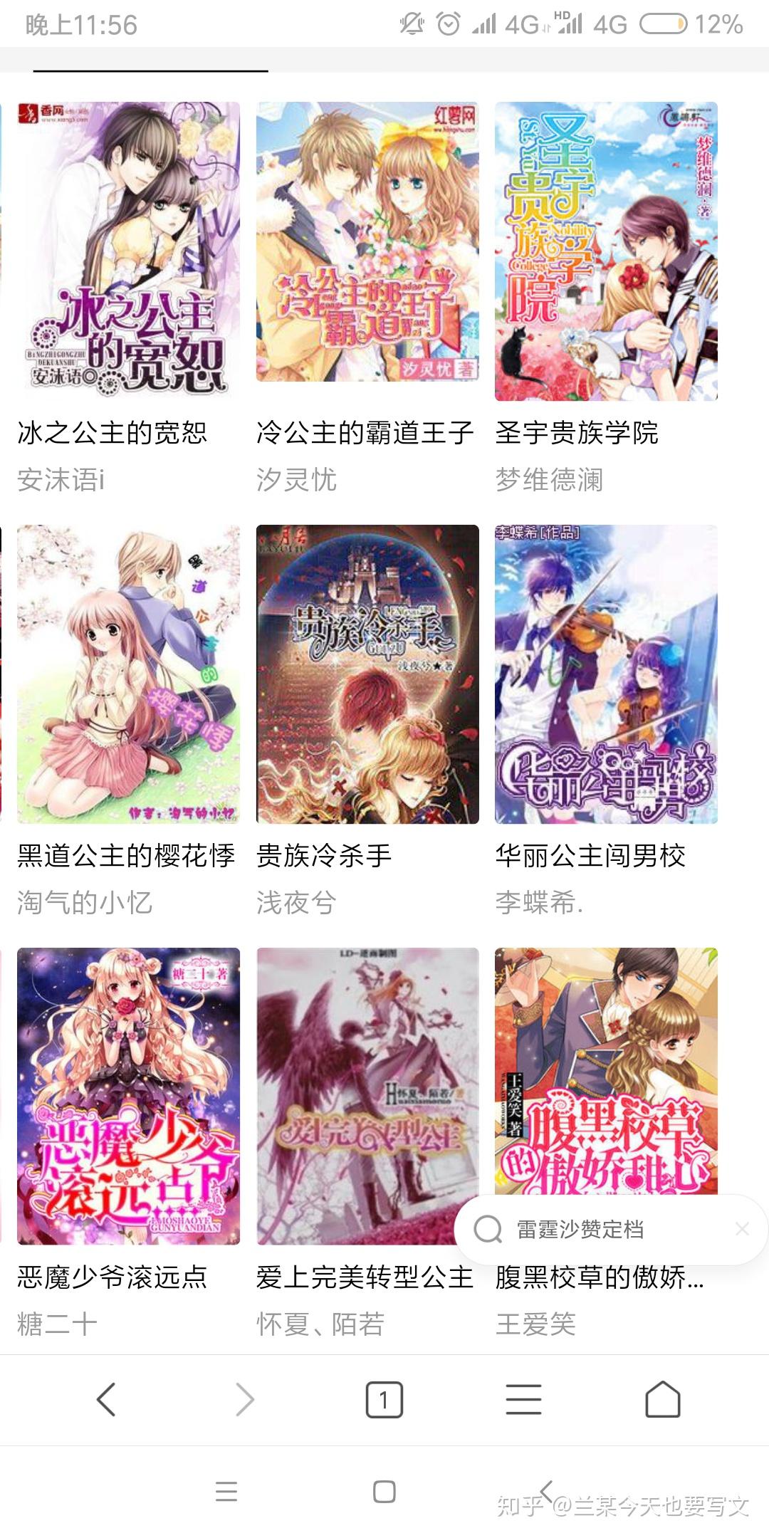 冷公主的霸道王子-第2张图片