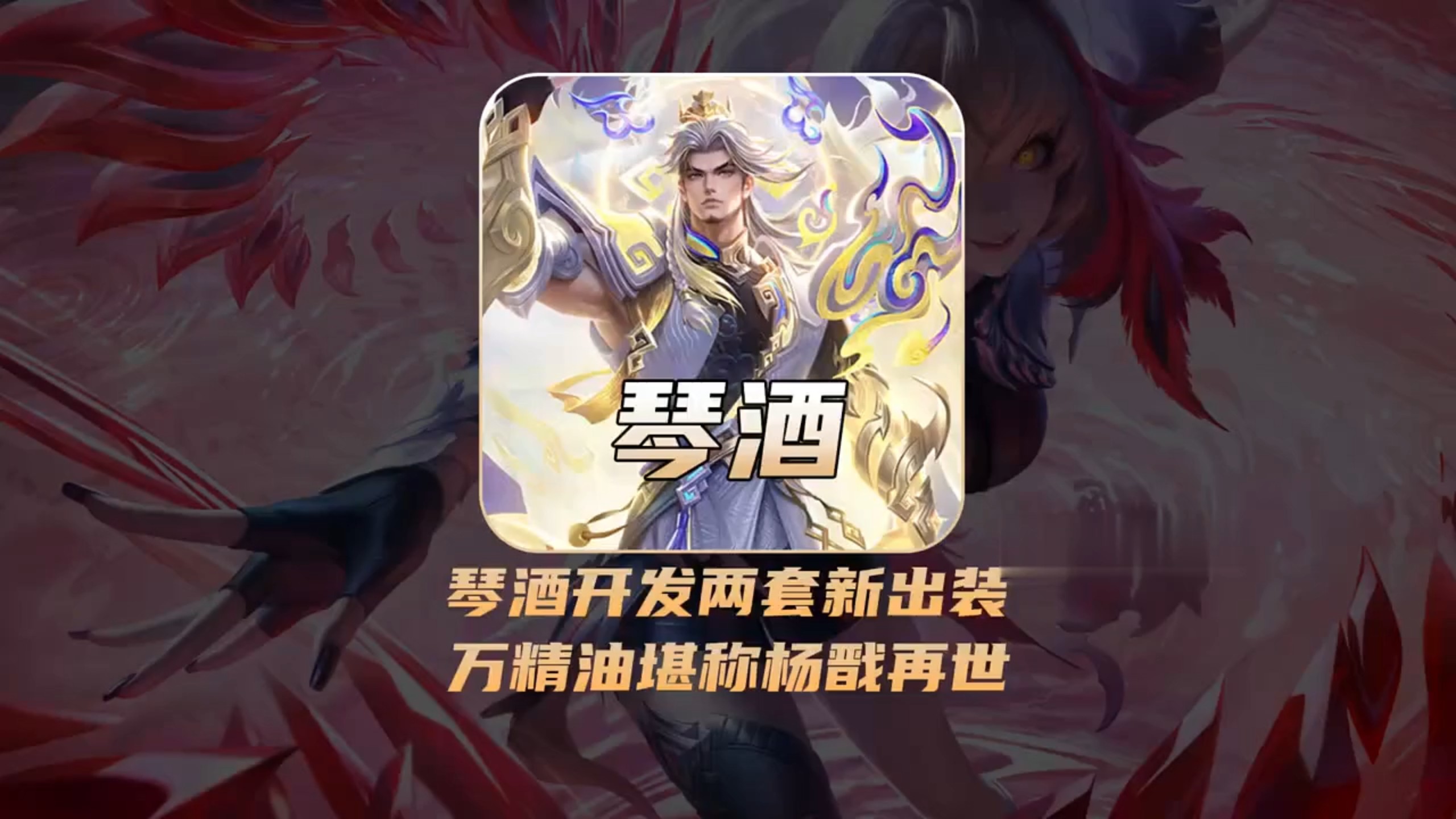 司空震出装琴酒司空震出装攻略-第1张图片