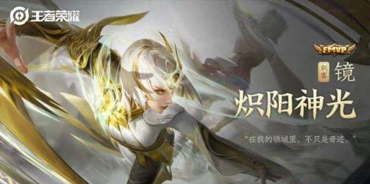 王者荣耀镜技能解析-第1张图片