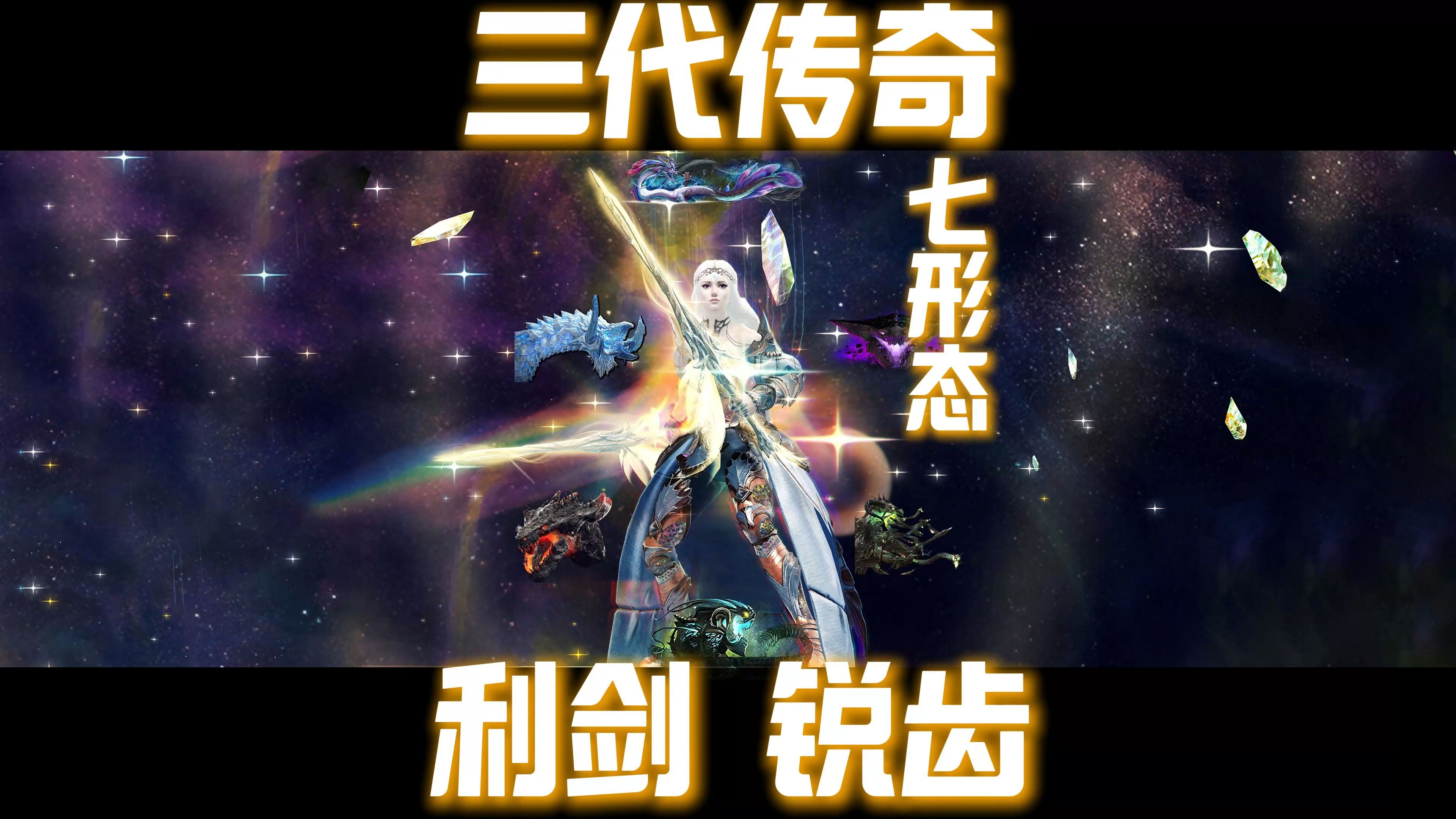 战天2战天2，传奇的征程