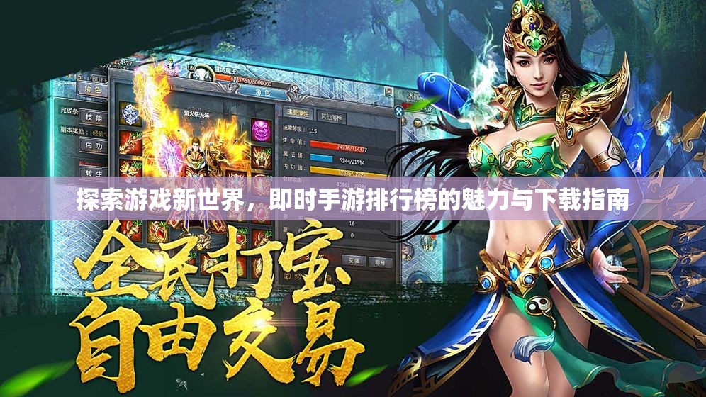 996传奇引擎下载手游策略网游，引领游戏新潮流