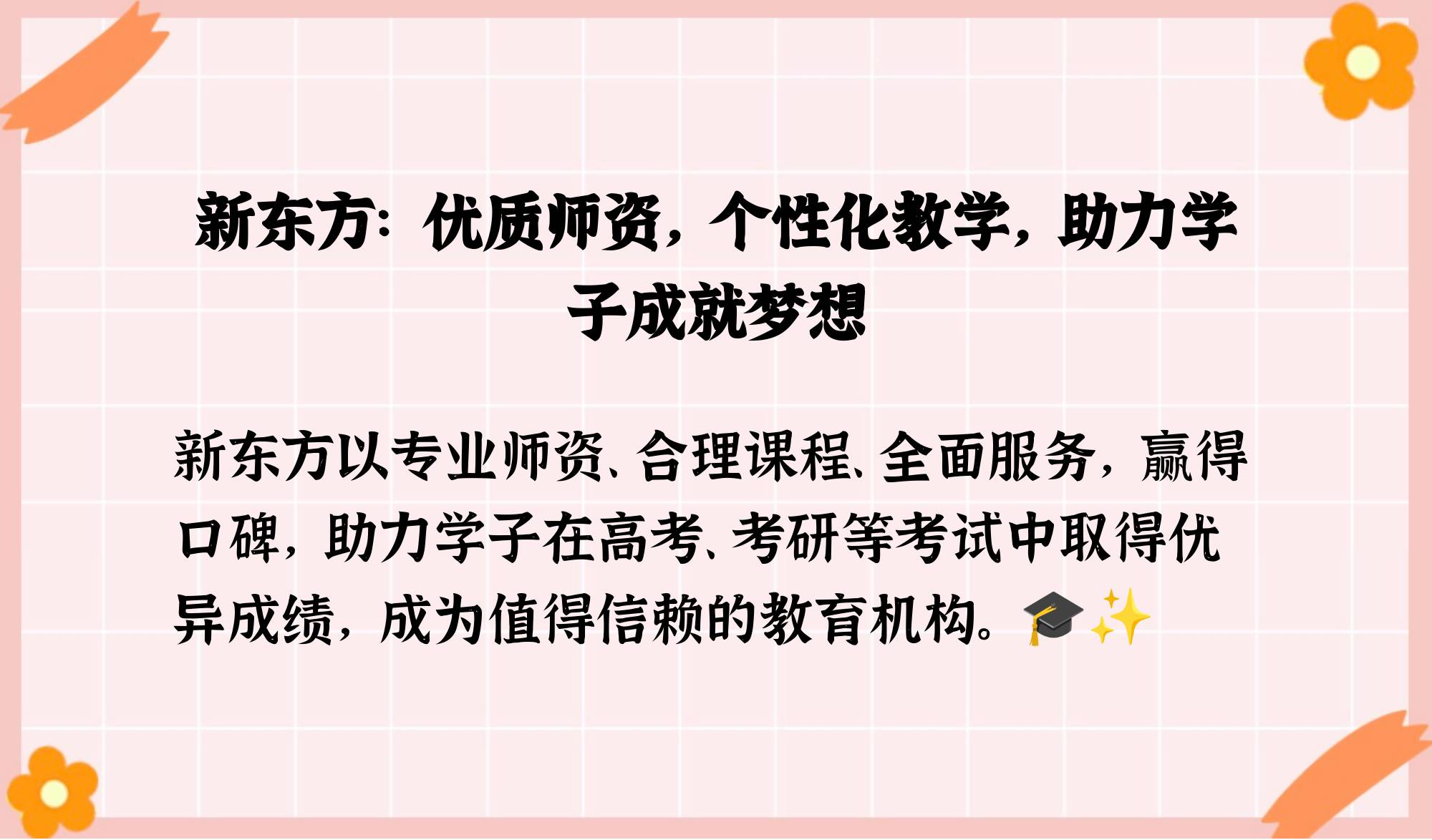 新东方教育机构官网新东方教育机构官网介绍-第3张图片