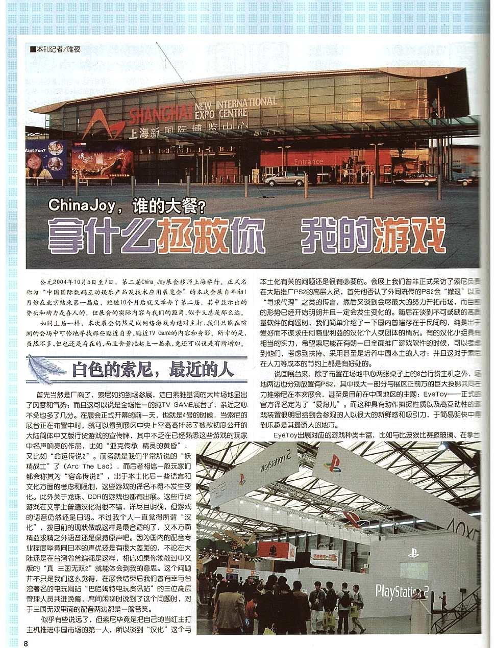 小小大星球 psp小小大星球——PSP游戏世界的探索之旅-第2张图片