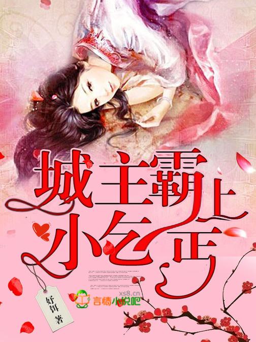 霸上复仇，皇家冷公主-第2张图片