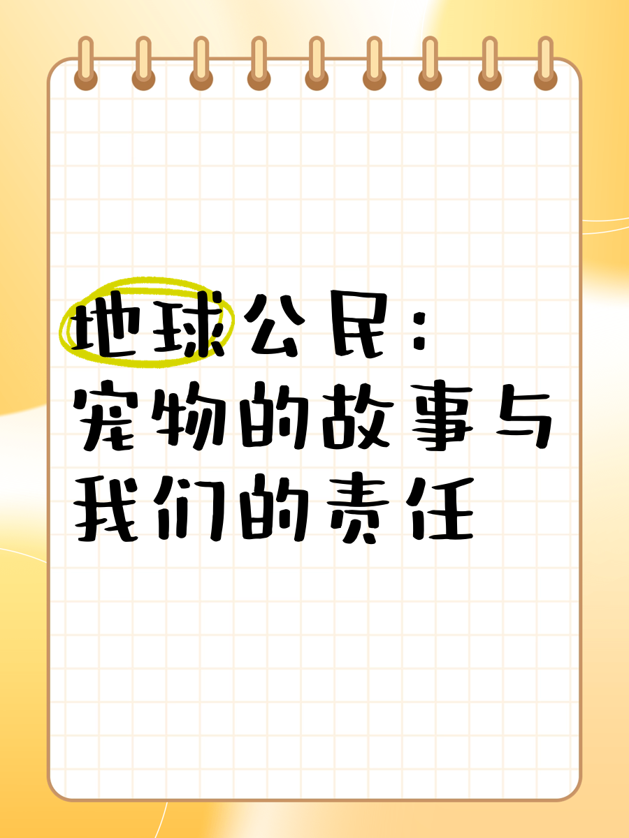 宠物风暴，宠物的世界与人类的情感-第1张图片