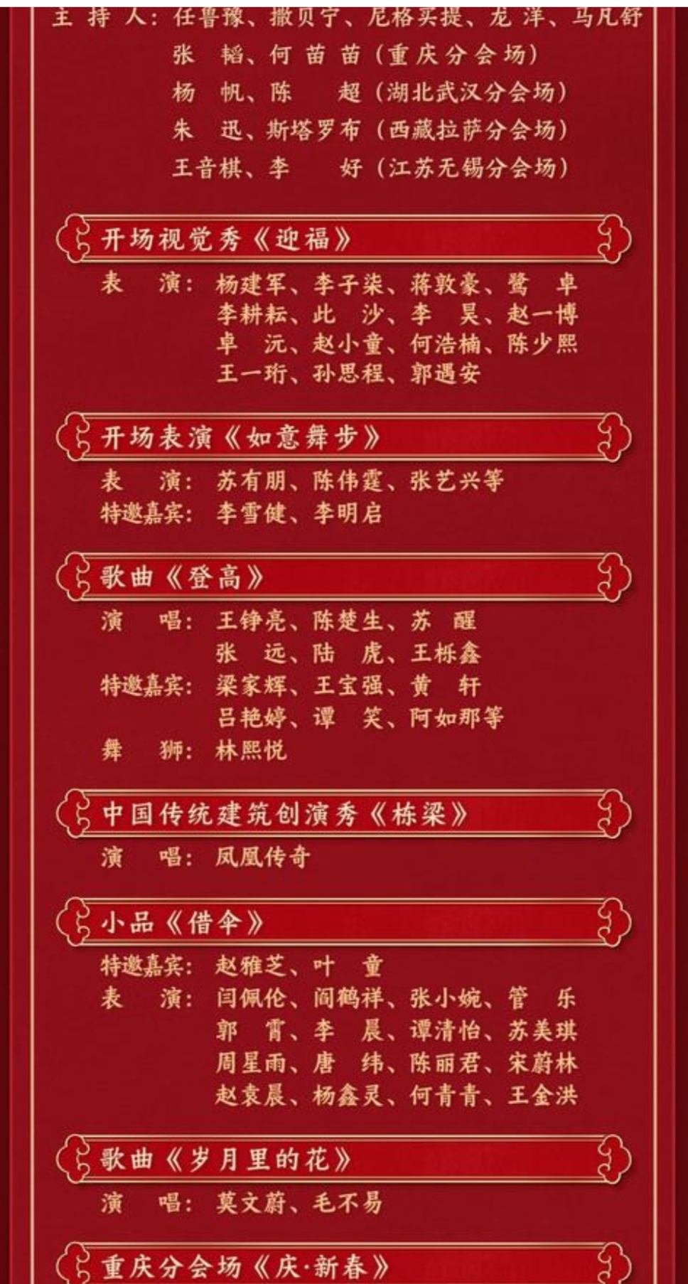 北京卫视春节晚会2021北京卫视春节晚会2023年节目单-第2张图片