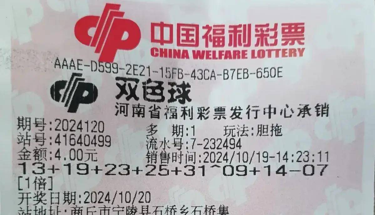 双色球开奖结果54期双色球开奖结果揭晓，54号彩票-第3张图片