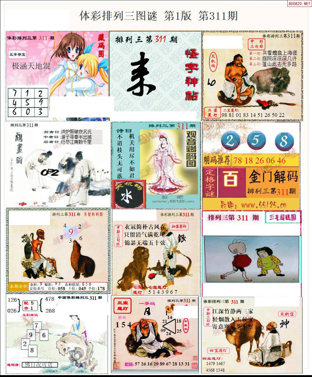 福彩3地谜语合集大全福彩3地谜语合集-第1张图片