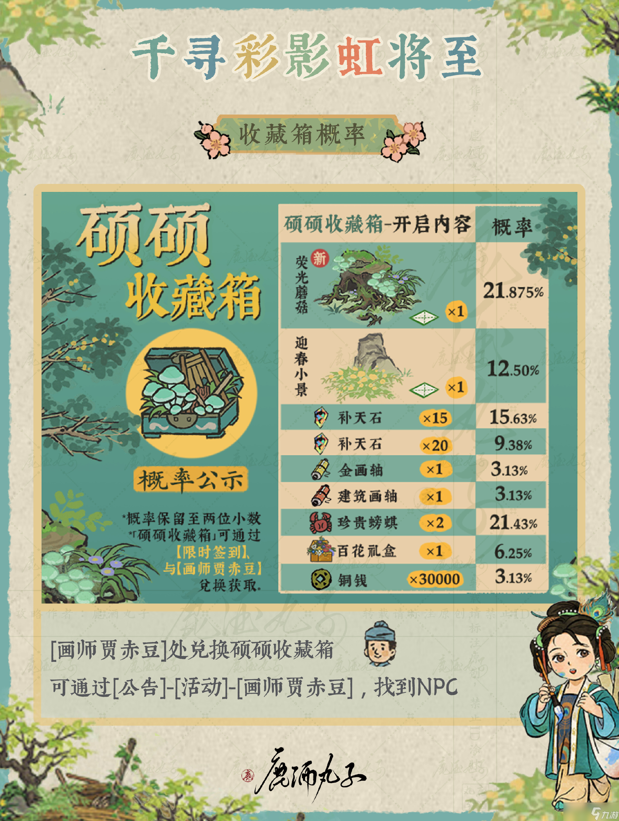 江南百景图油树林怎么获得江南油树林之美-第3张图片