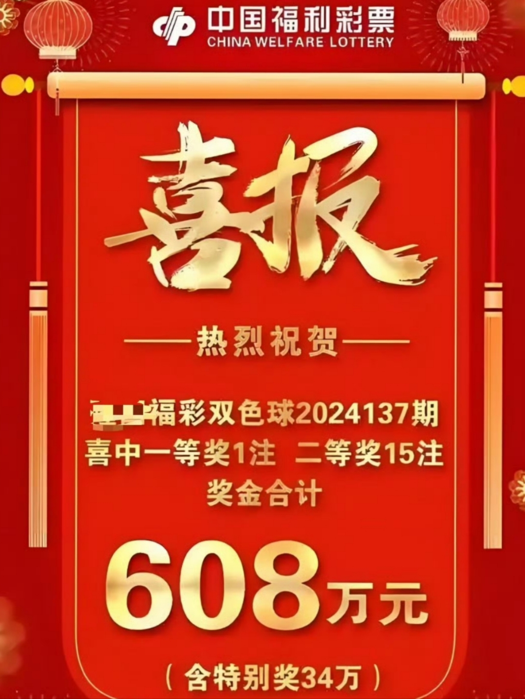 600万彩票网，财富的奇迹