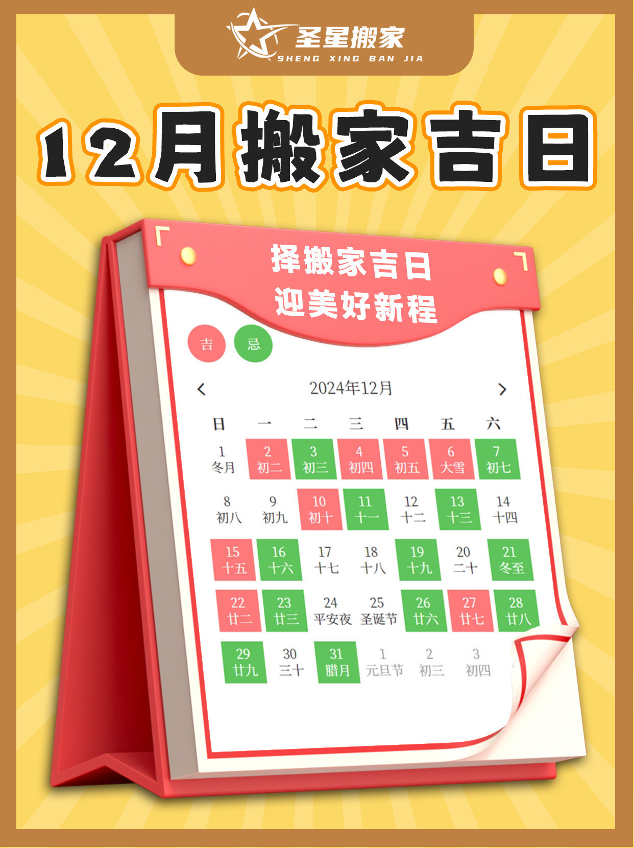 2024年乔迁入宅吉日一览表2024年乔迁入宅吉日一览表-第1张图片