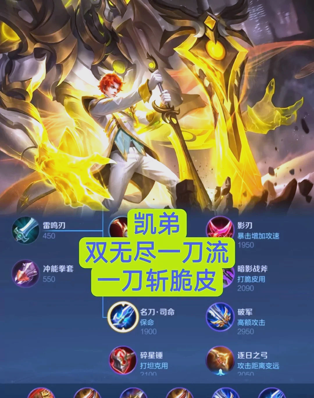 铠出装攻略-第2张图片