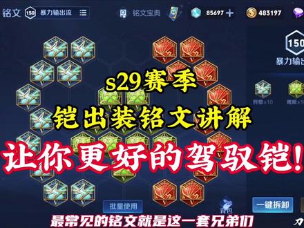 铠出装攻略-第3张图片