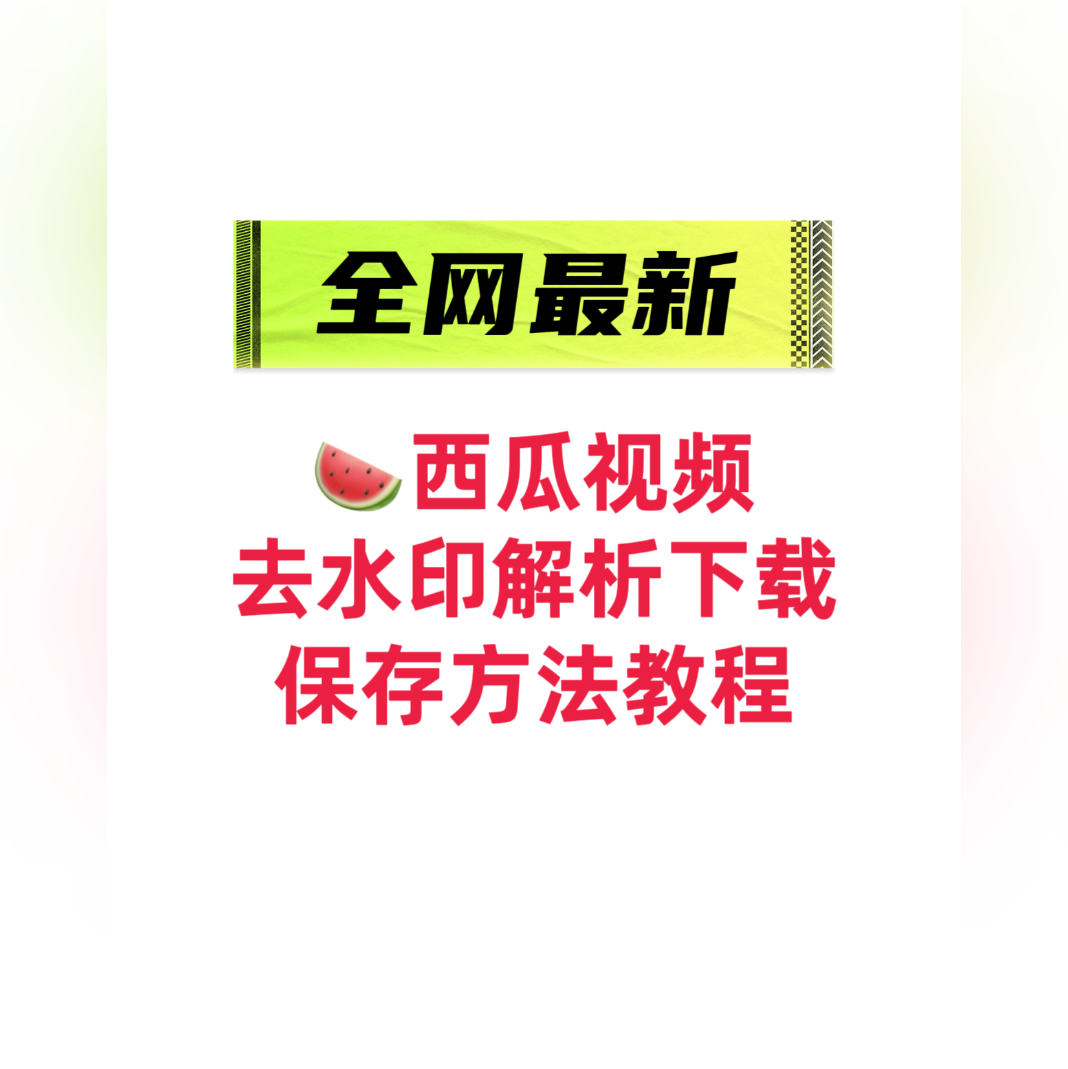 西瓜视频下载新版本西瓜视频下载新版本体验