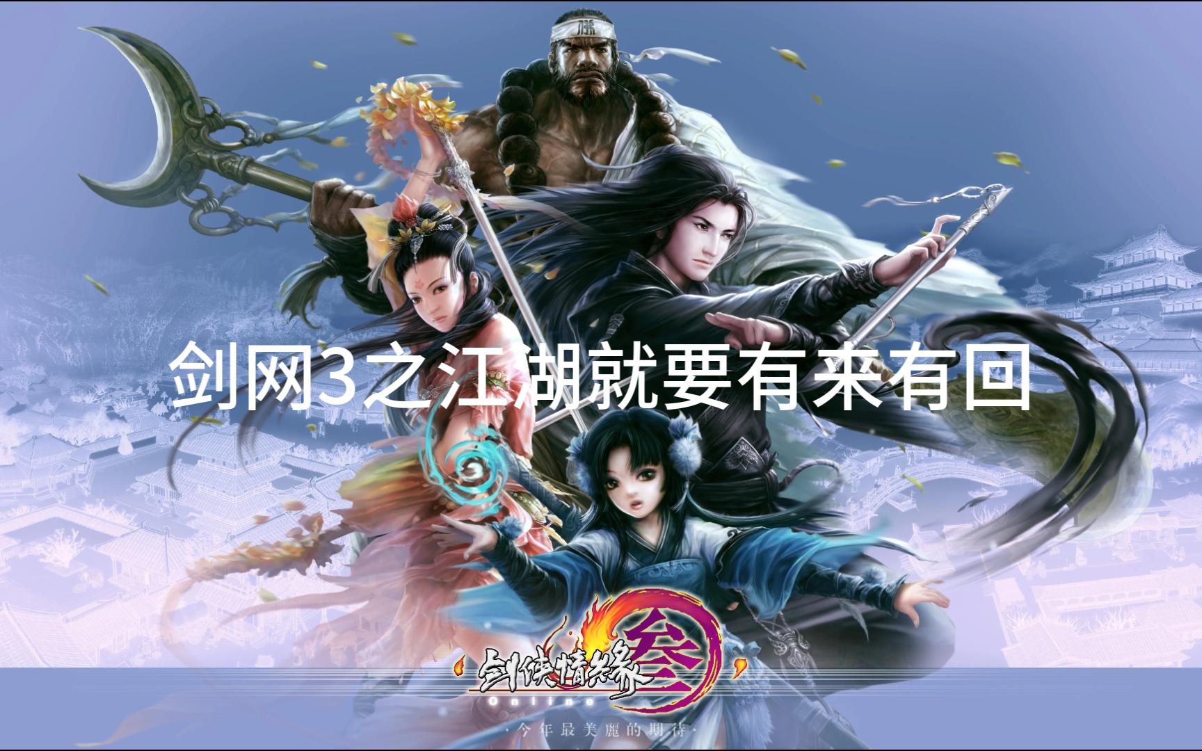 新剑网3官网，引领游戏新篇章