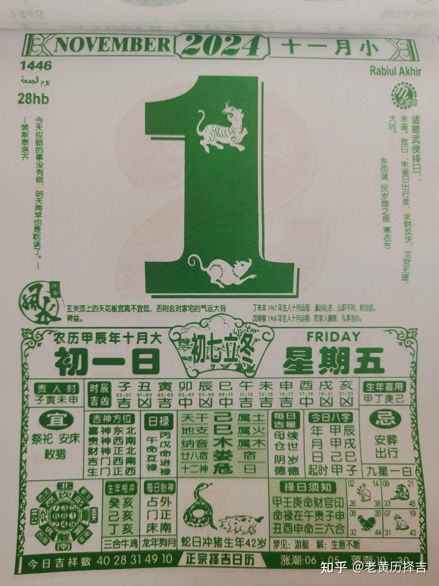 万年历2024最新版黄道吉日装修动土万年历2024最新版黄道吉日-第2张图片