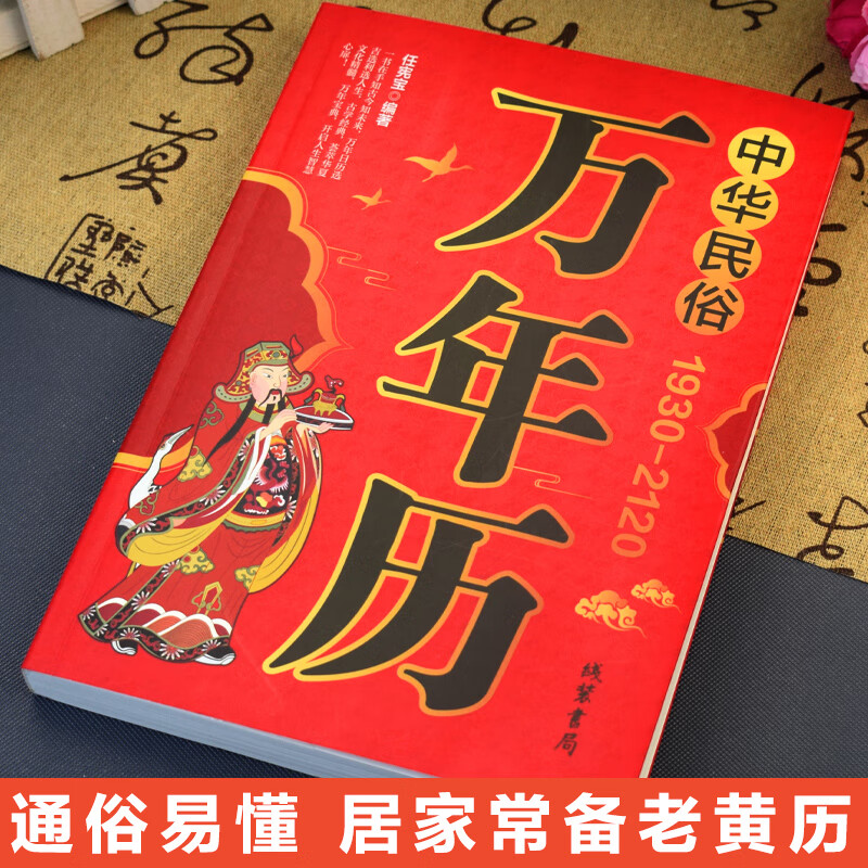 万年历2024最新版黄道吉日装修动土万年历2024最新版黄道吉日-第3张图片