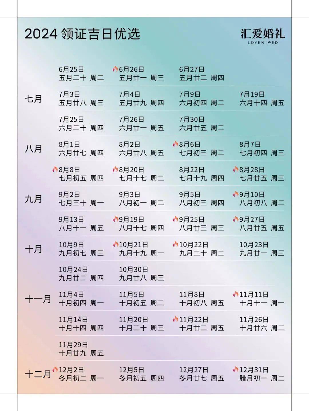 万年历2024最新版黄道吉日装修动土万年历2024最新版黄道吉日-第1张图片