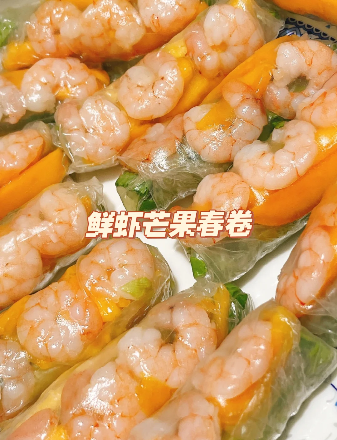 仙桃鲜虾卷