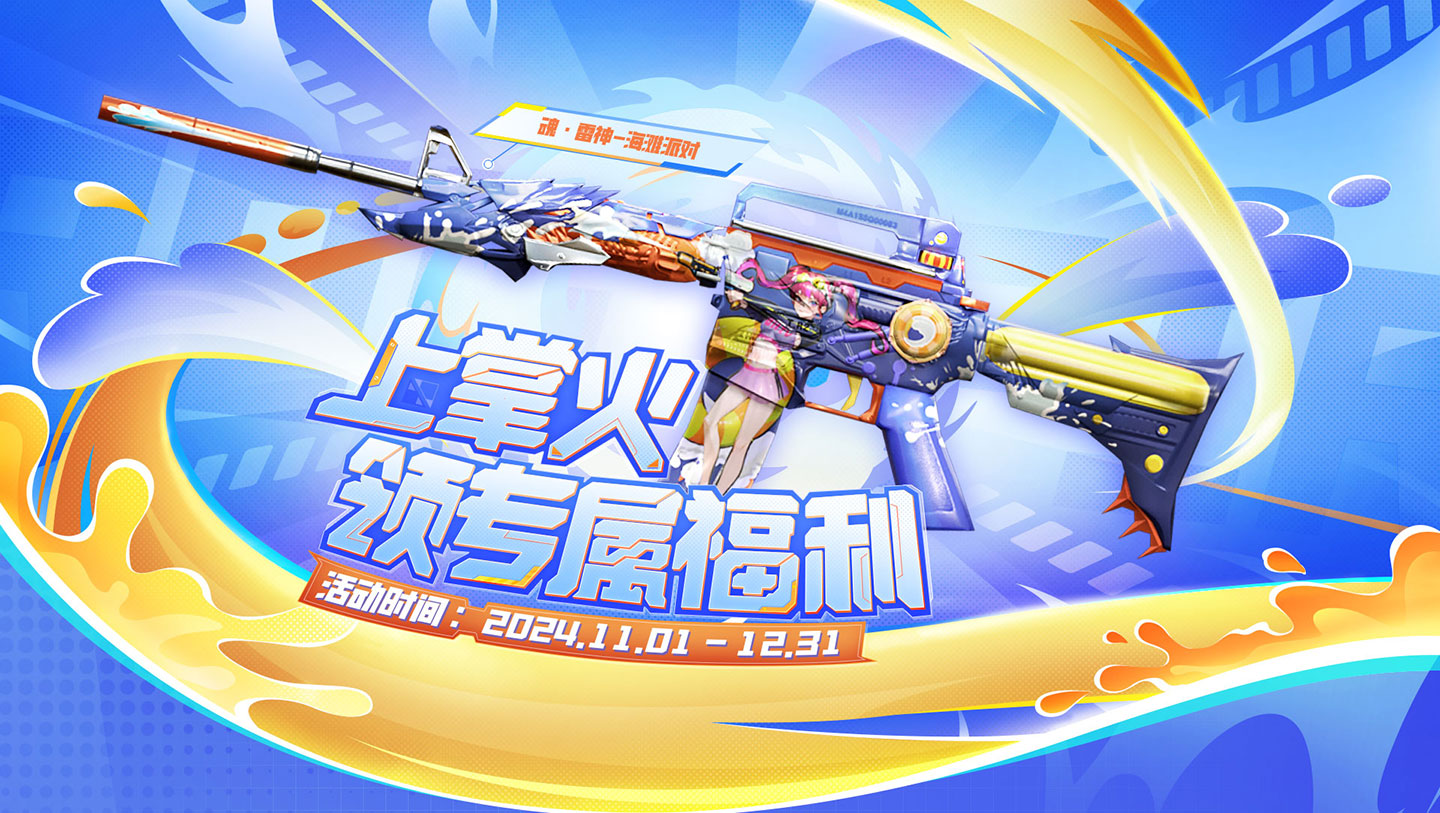 cf回归活动CF回归活动盛大开启-第2张图片