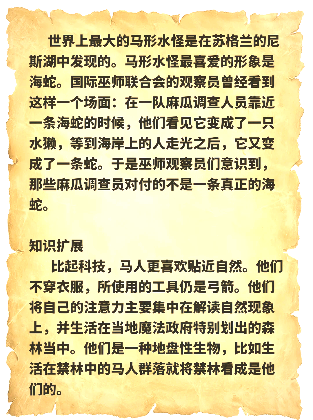 人马兽人马兽，神秘而强大的生物-第1张图片