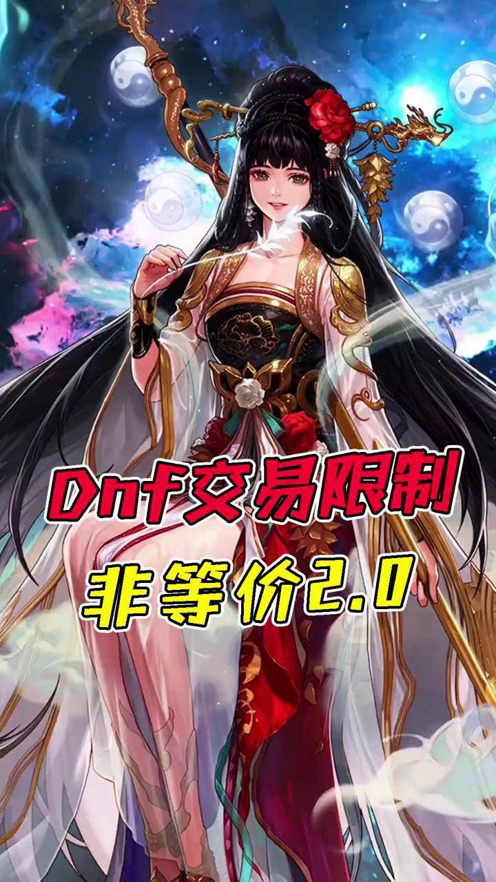 DNF商人，游戏交易的新篇章