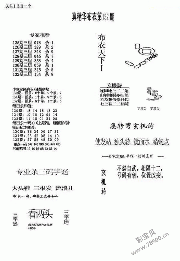 3D真精华布衣天下正版图库价格解析-第1张图片