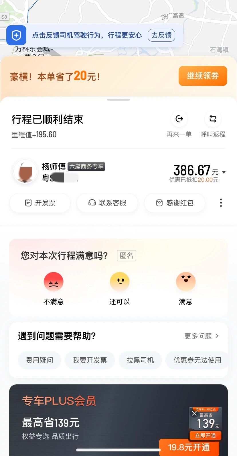 成都迪迪打车成都嘀嘀打车，便捷出行新选择-第2张图片