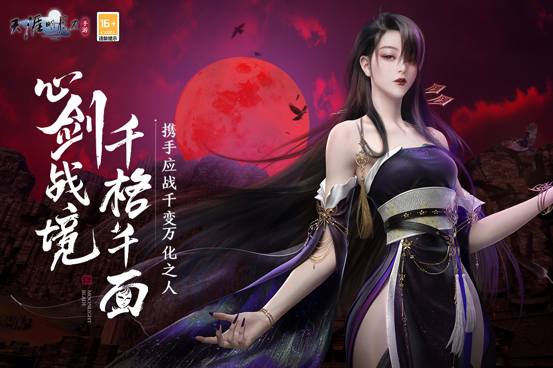 天涯明月刀高清下载