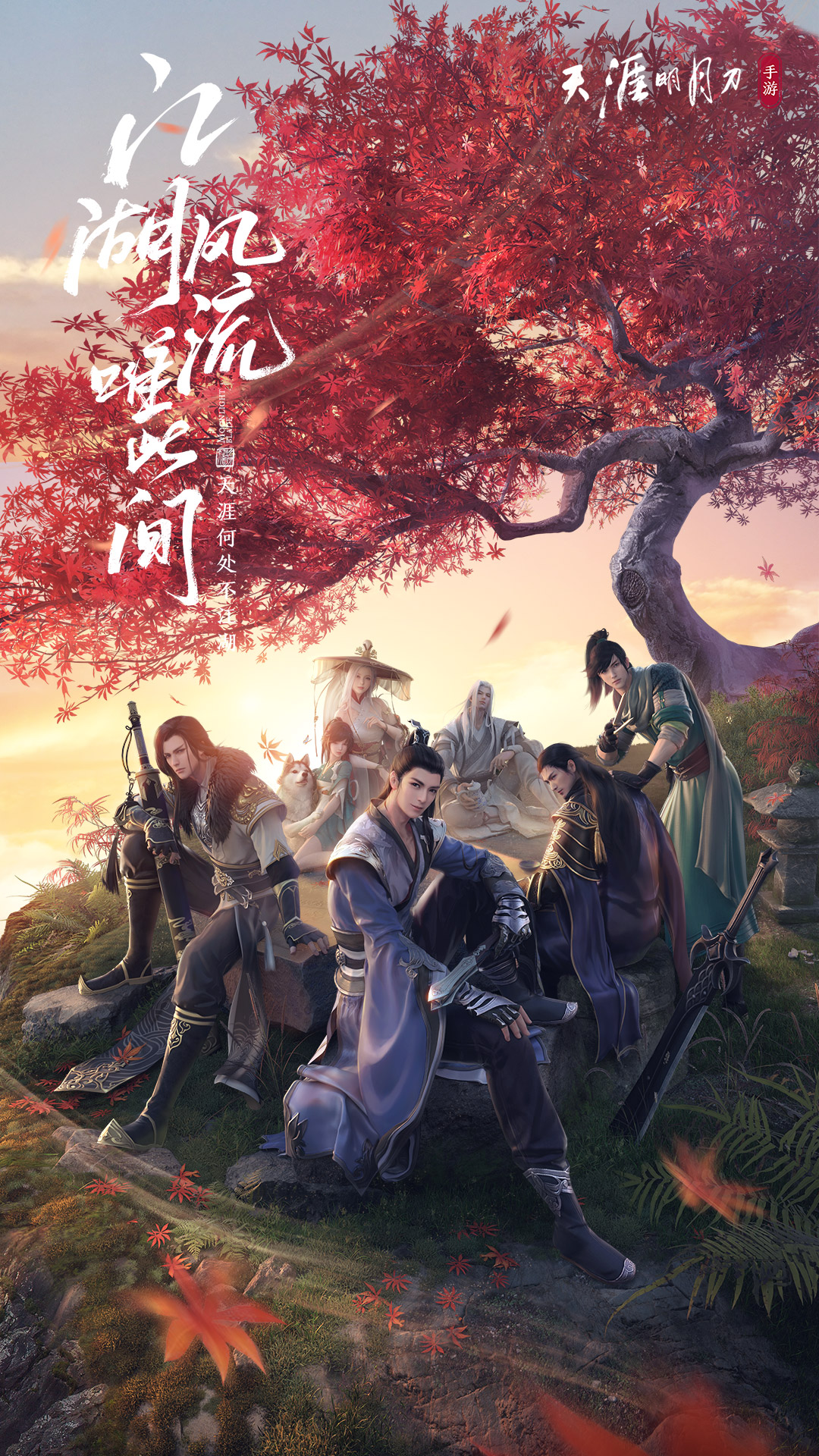 天涯明月刀高清下载-第3张图片