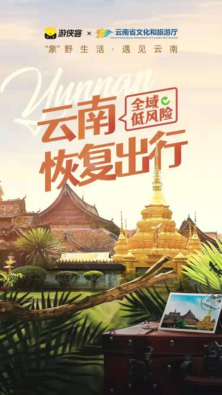 云南青年旅行社，探索云南旅游的新篇章