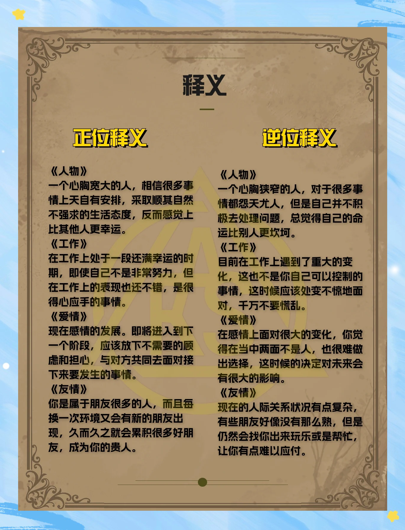 四柱报，解读命运轨迹的神秘工具-第1张图片