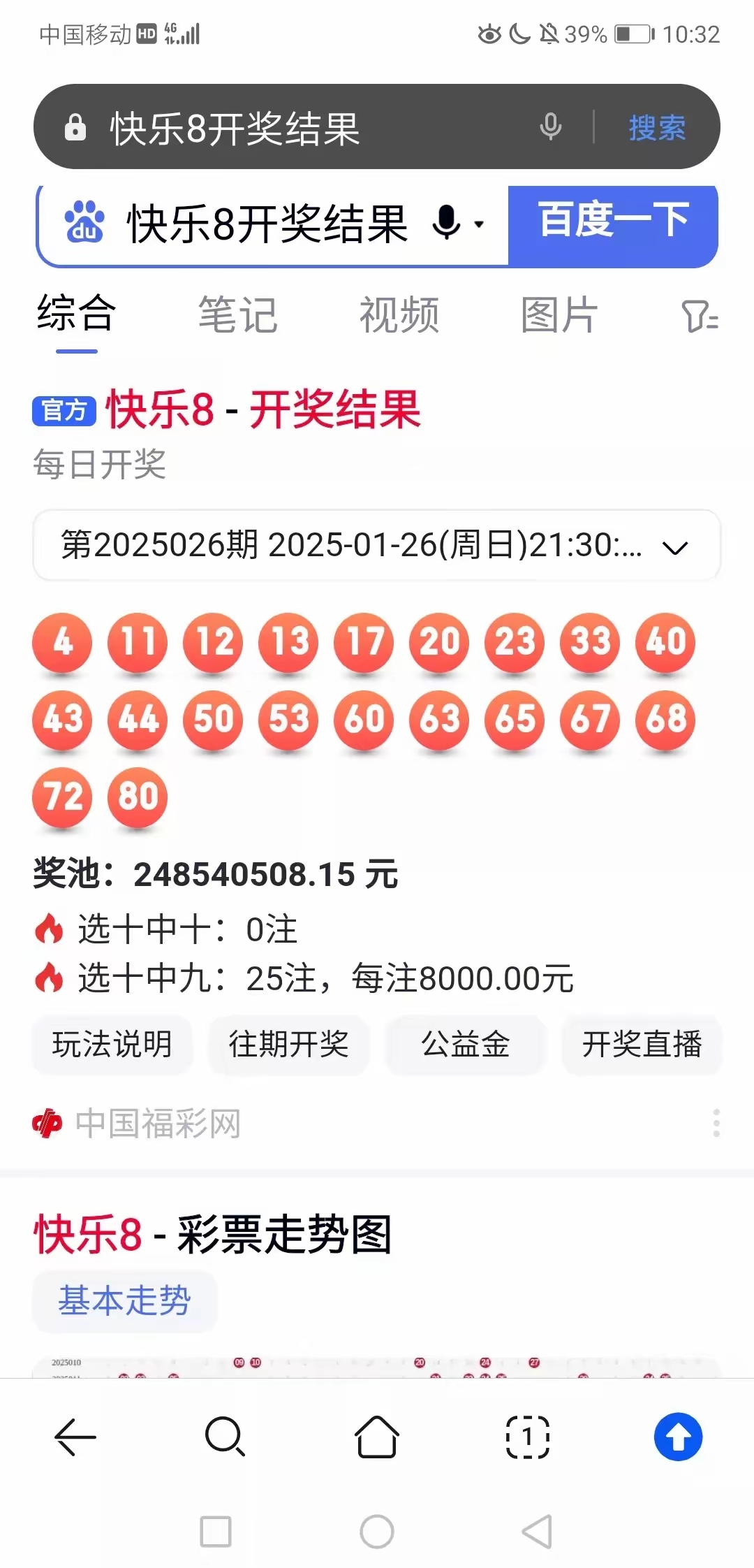 快8今天开奖号码揭晓-第2张图片